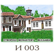 Етрополски манастир :: Изгледи и Сувенири